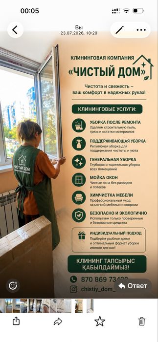 Клининговые услуги