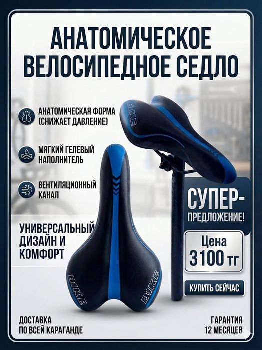 Велосипедное седло