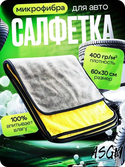 Принадлежности для мойки автомобилей ASGM