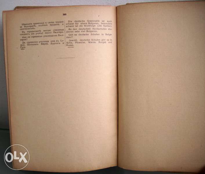 Българско-немски речник, д-р Ст.Донев, 1940 год.