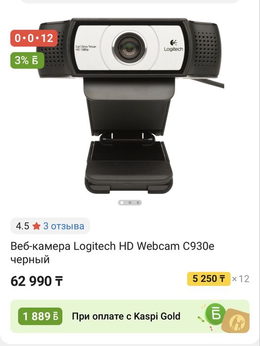 Веб-камера Logitech HD Webcam C930e