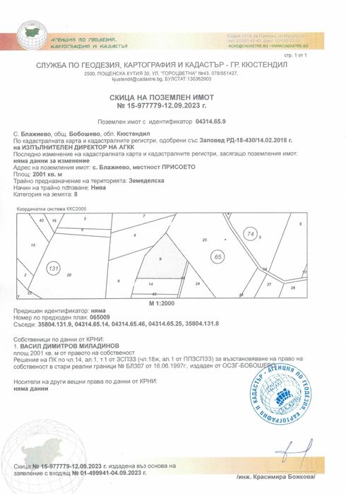 Продава се Земеделски имот в с. Блажиево, Област Кюстендил -  кв.м за 777 €/дка - Снимка #3