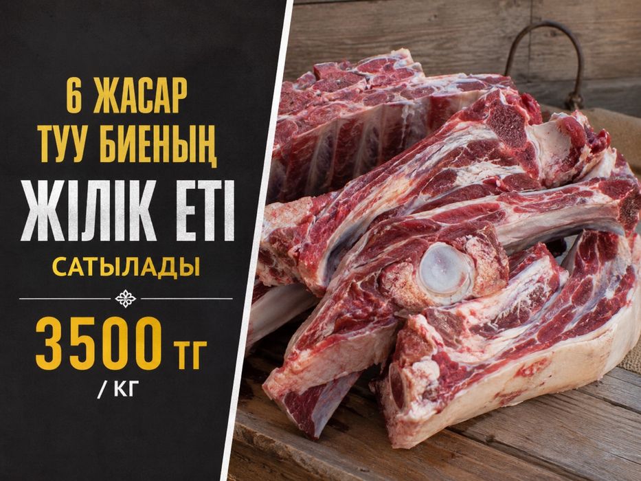 жілік ет жылык сатылады