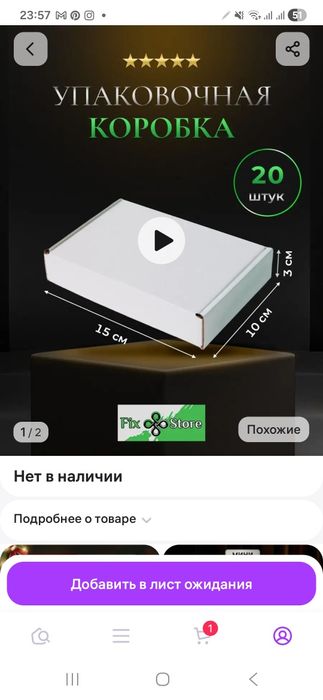 Коробка упаковочная