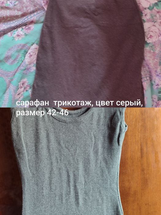 Распродажа  гардероб