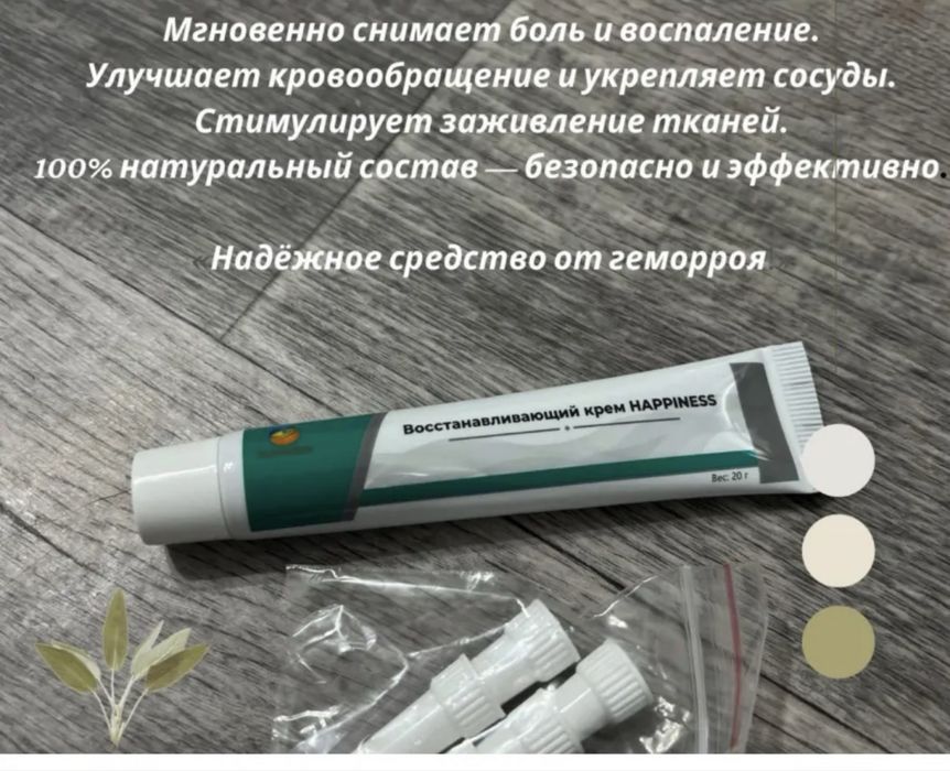 Happines Гемморойная мазь (крем) 20г