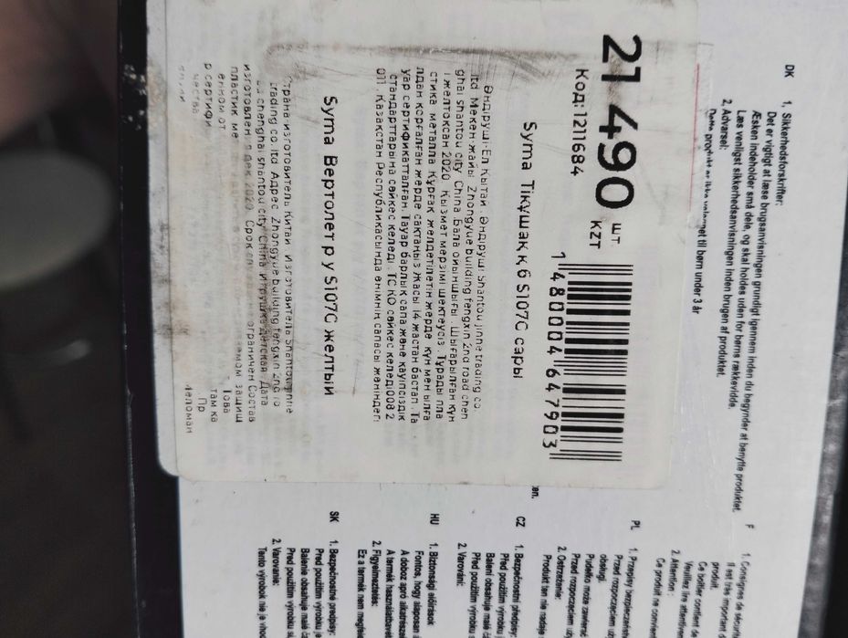 Вертолет  и дрифтмашинка