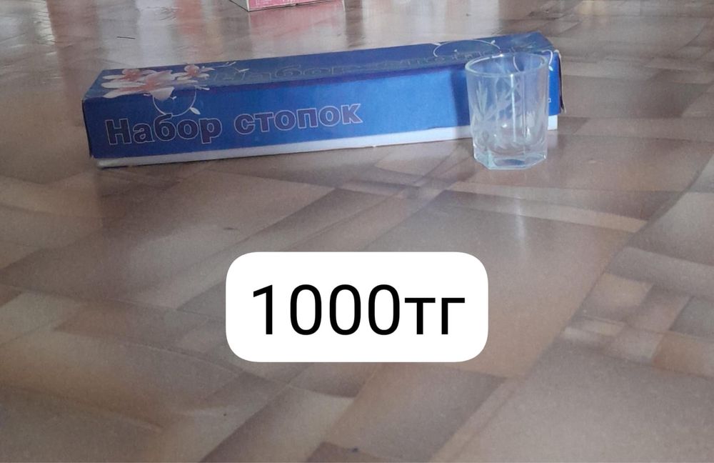 Стеклянная посуда