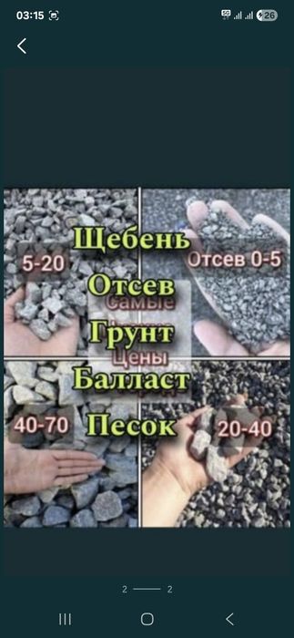 Щебень Песок Дресва Грунт + доставка