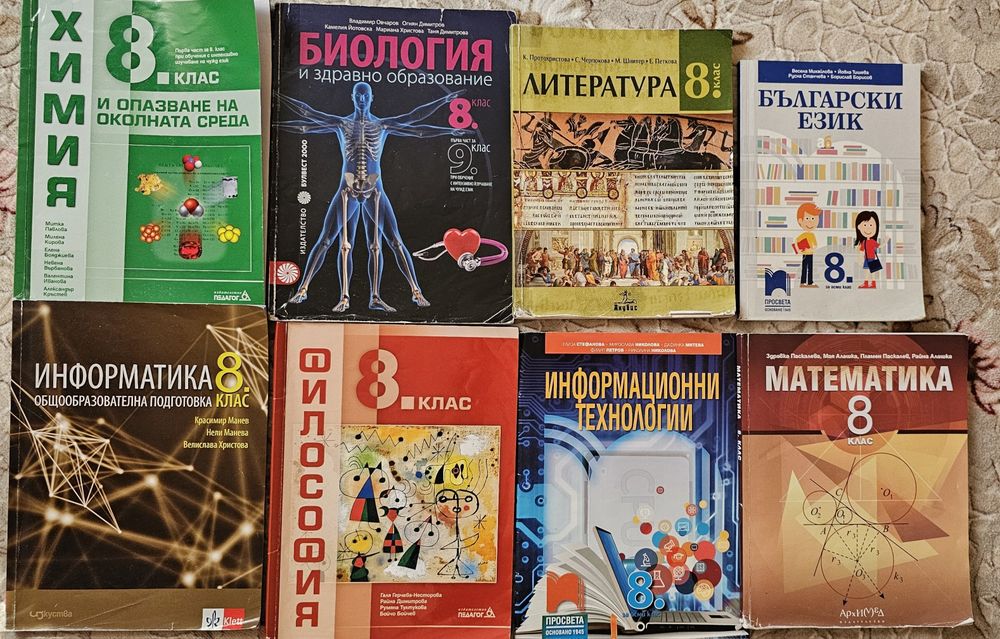 Учебници за 8 клас