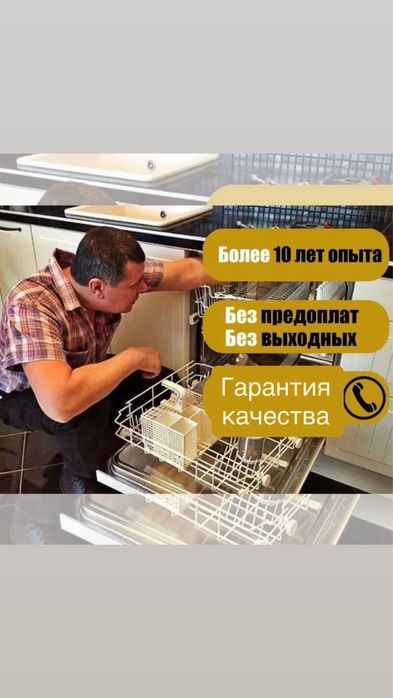 Ремонт посудомоечных машин Ремонт стиральных машин