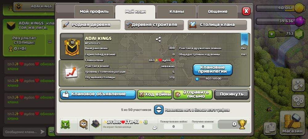 Клеш оф кленс клан 18урв