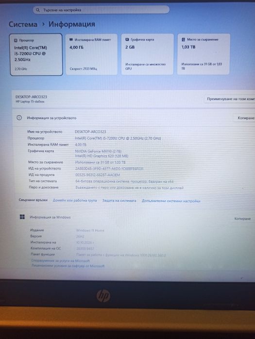 Лаптоп HP 15 / i5 7200U / MX110
