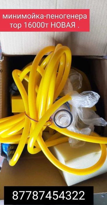 Продам минимойка для машин