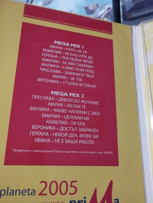 Планета 2005- чалга