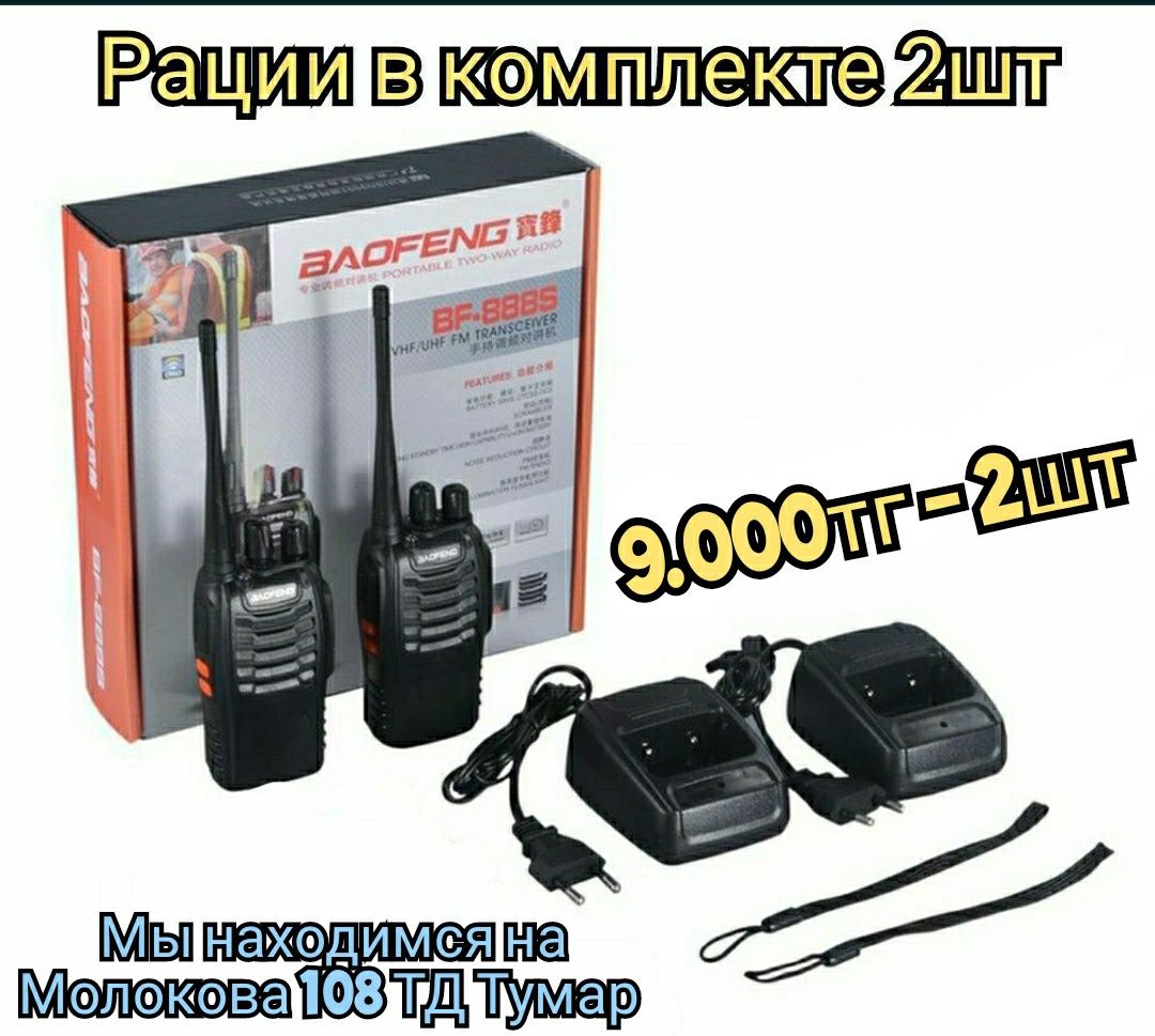 Рации Baofeng BF888S в комплекте 2шт рация для охоты рыбалки охраны ...