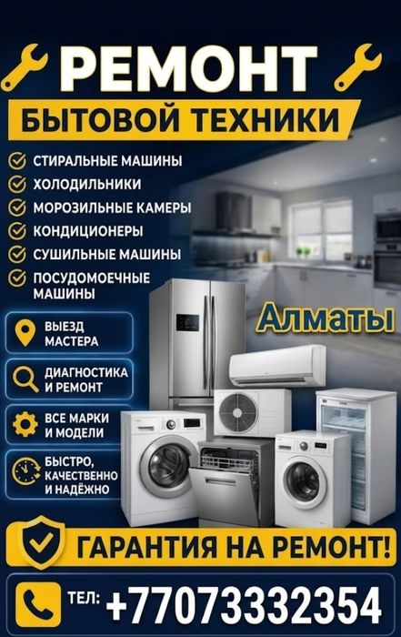 Ремонт бытовой техники
