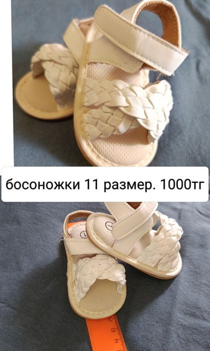 Пинетки на лето 10-12см