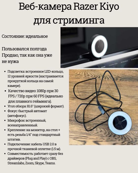 Веб-камера Razer Kiyo