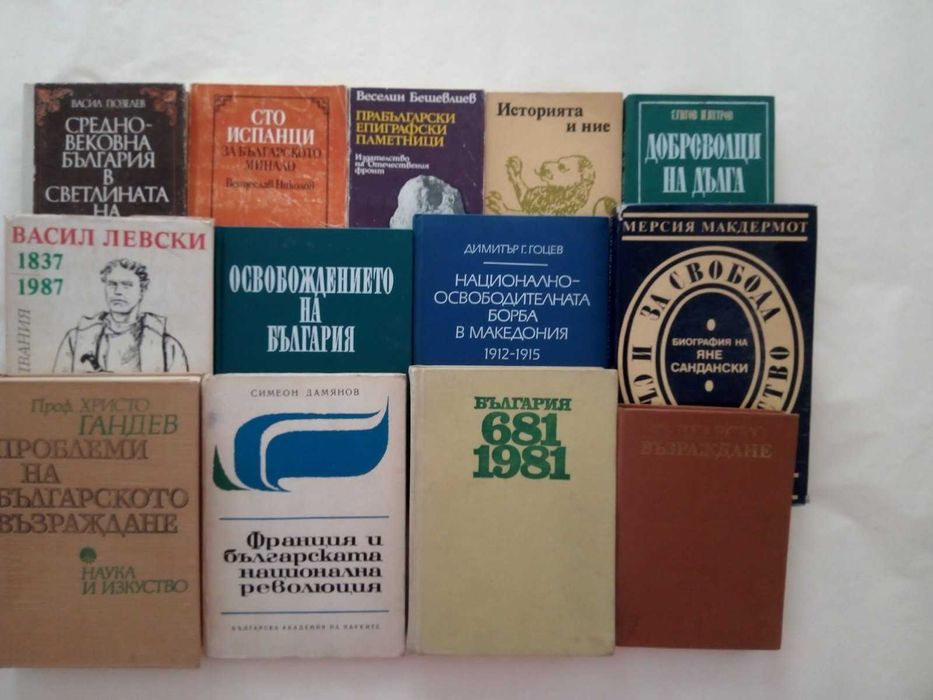Книги за историята от древността до новото време