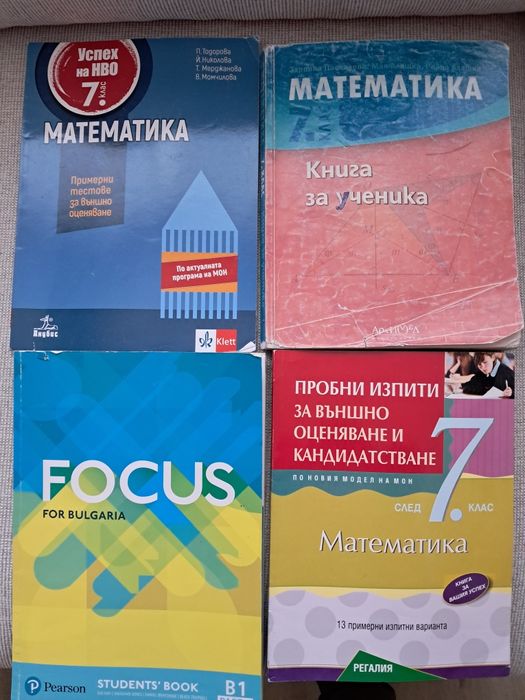 Учебници за 7 и 6 клас