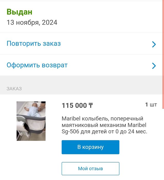 Кроватка, автолюлька