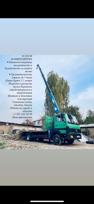 Манипулятор услуги Манипулятора маленький