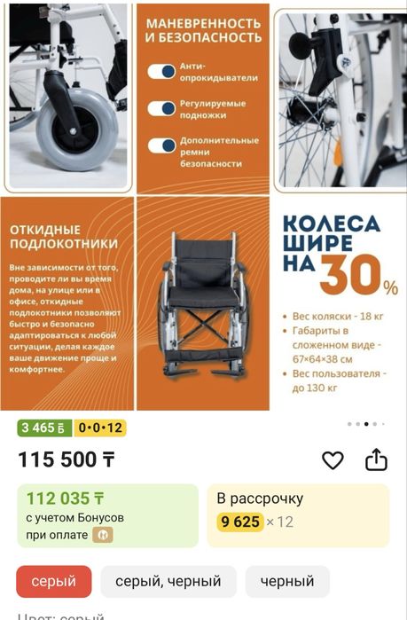 Кресло-коляска инвалидная