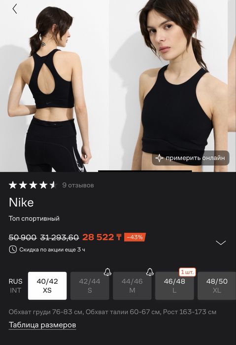 Топ спортивный Nike