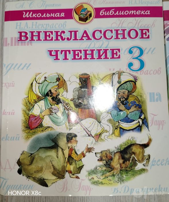 Продам книги по внеклассному чтению  1, 1, 2, 3, 4 части