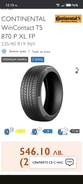 235 40 19 Continental зимна гума нова