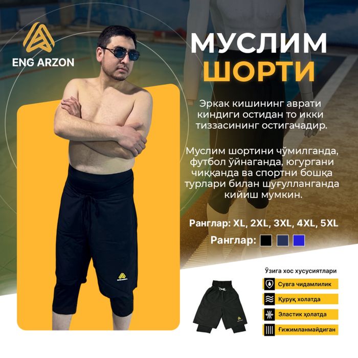 Мусульманские шорты. Muslim shorts