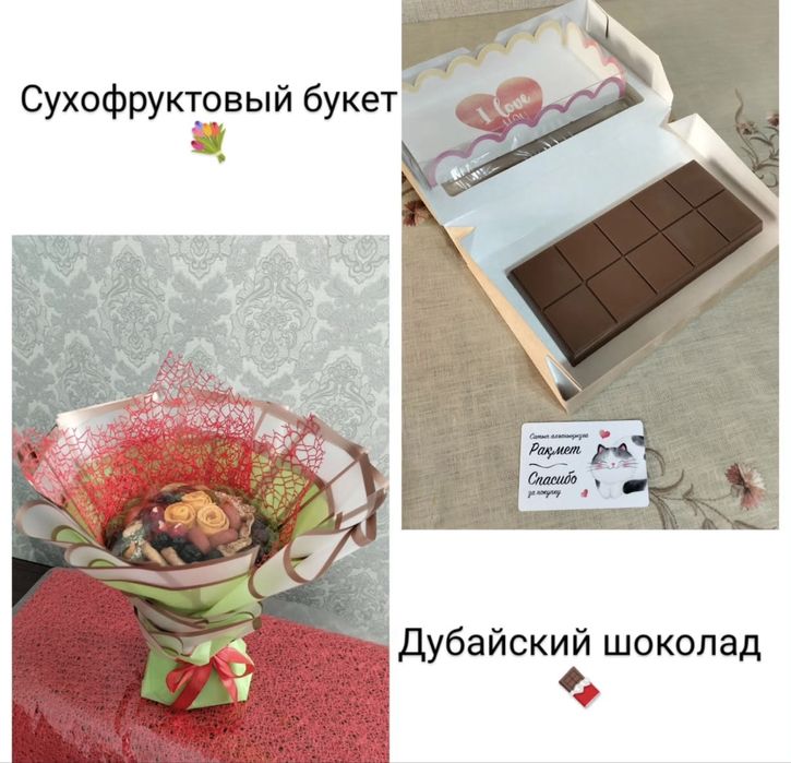 Сухофруктовый букет