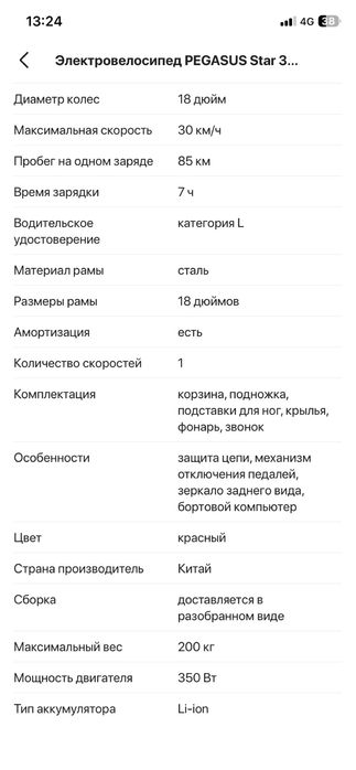 Электровелосипед Pegasus star 18.