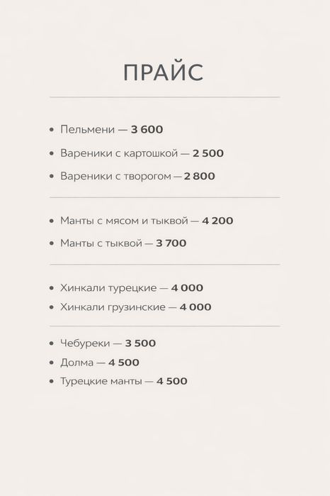 Домашние полуфабрикаты