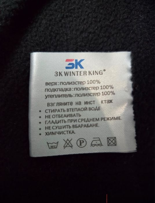 Комбинизон зимний