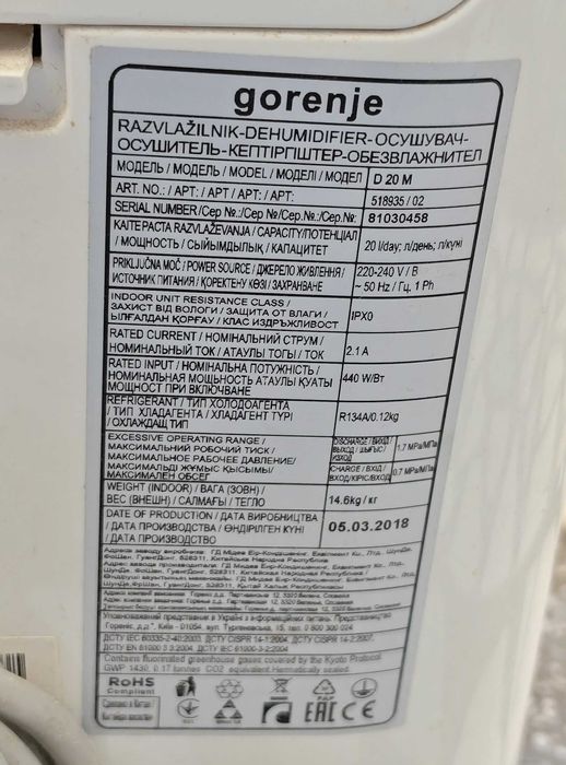 Влагоуловител Gorenje D20M