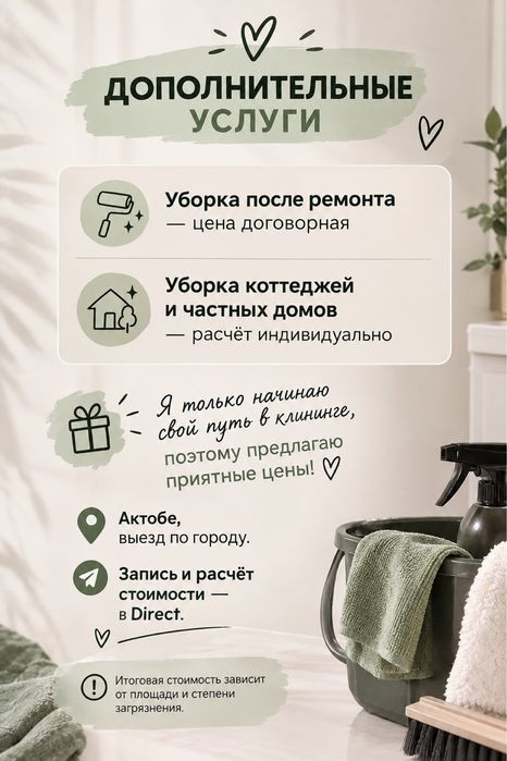 Clean Aktobe | Клининг