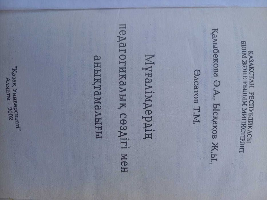 Психология және педагогика