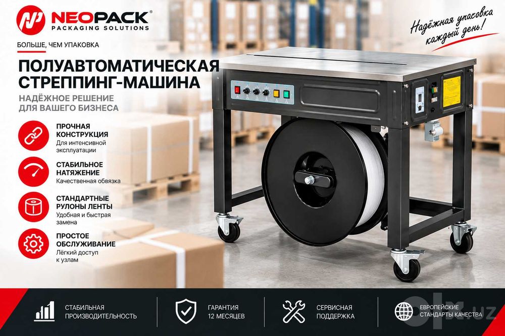 Полуавто. стреппинг машина/Упаковочный столик/ Обмотка ПП лентой