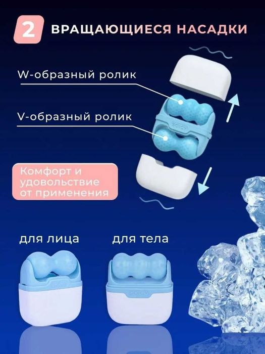 Массажер для лица и тела 2в1 охлаждающий, лифтинг, 2 цвета