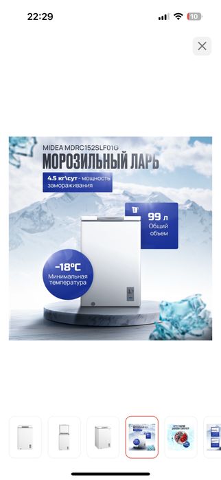 Морозильник Midea 99литр