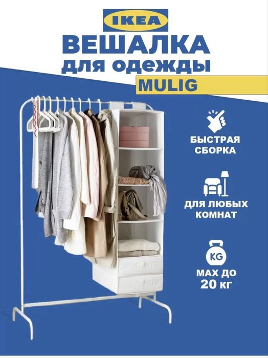 Вешалка Икеа для одежды