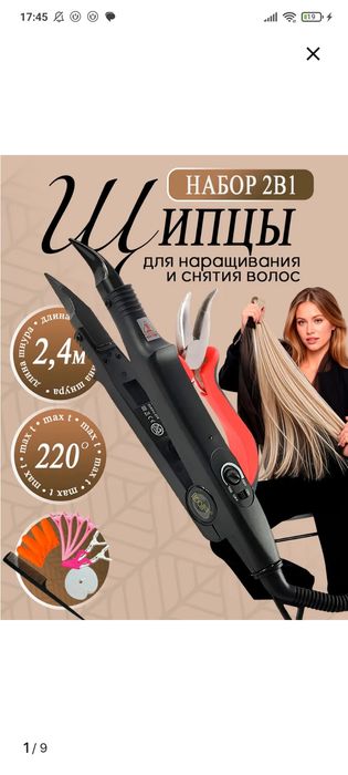 Набор для наращивания волос