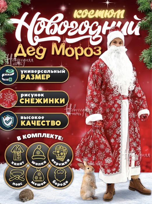 Прокат костюма Деда мороза и снегурочки