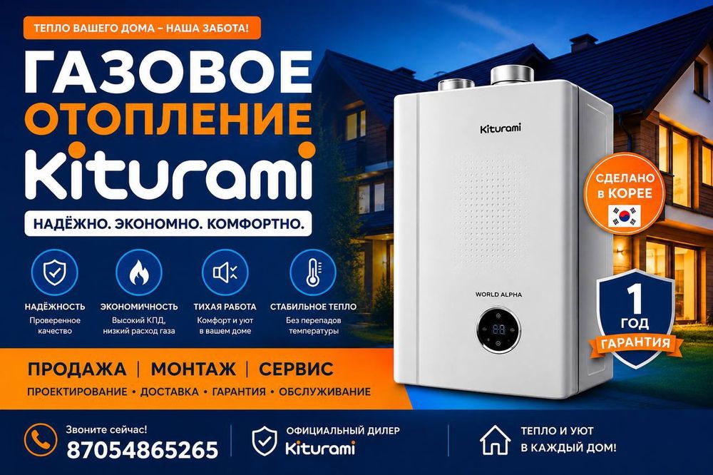 Газовое отопление