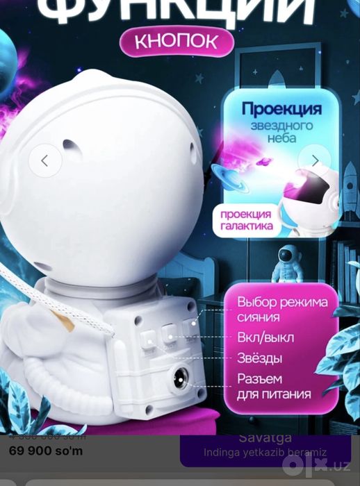 Ночник звездное небо проектор
