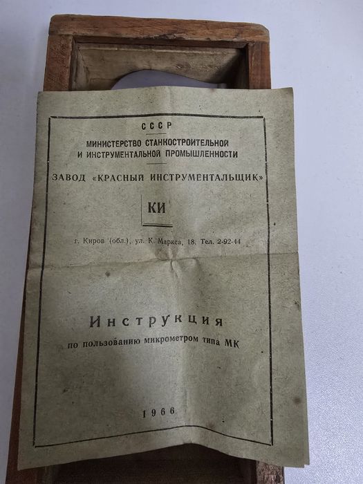 Микрометр 25-50мм