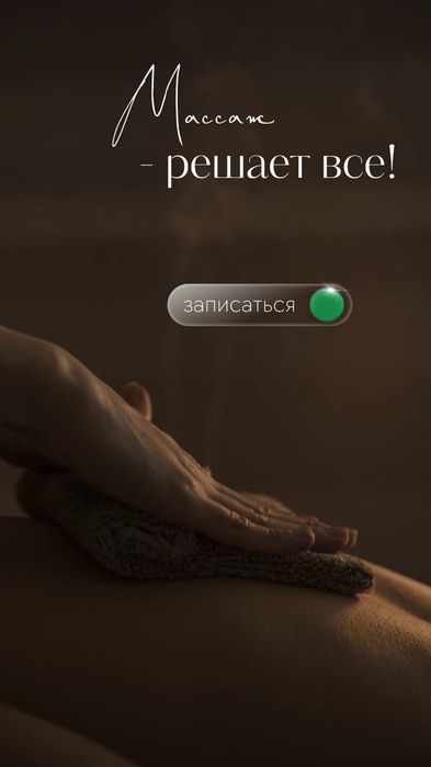 Массаж для мужчин