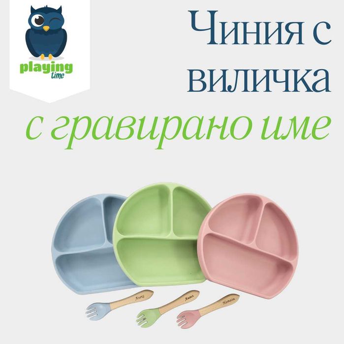 Персонализирани силиконови аксесоари за хранене